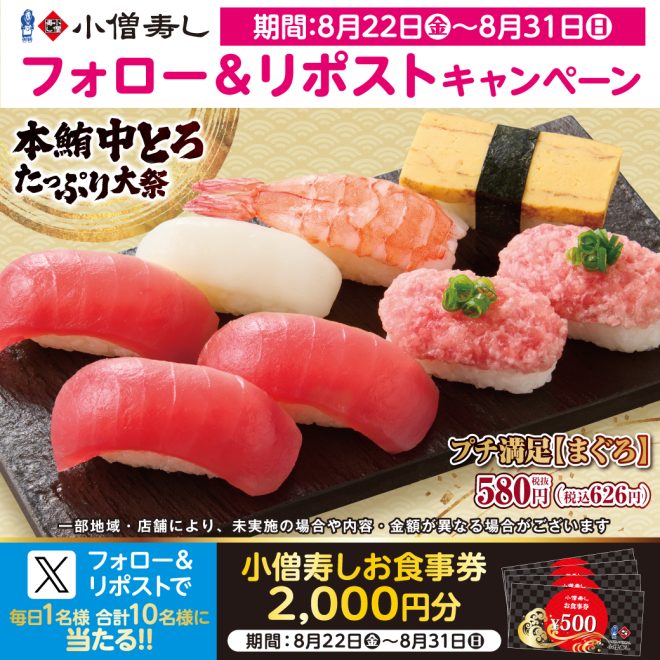 "Controversial Sushi Festival! $5.80 Tuna Deal Sparks Outrage. Follow & Retweet for Chance to Win $20 Meal Voucher! #MobileOrdering" — sushi festival, tuna special, mobile ordering campaign