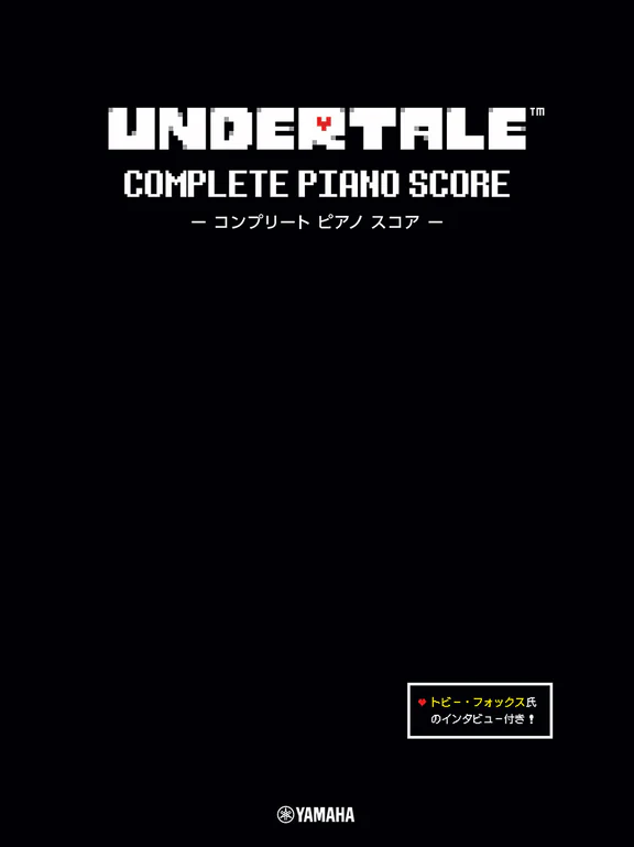 Controversial news: "UNDERTALE Piano Sheet Music Collection to Release on September 17th - Includes Exclusive Interview with Toby Fox!" —  UNDERTALE piano sheet music, Toby Fox interview, advanced piano arrangements
UNDERTALE music book release, beginner piano arrangements, MEGALOVANIA sheet music
UNDERTALE soundtrack piano, piano music collection, September 17 release