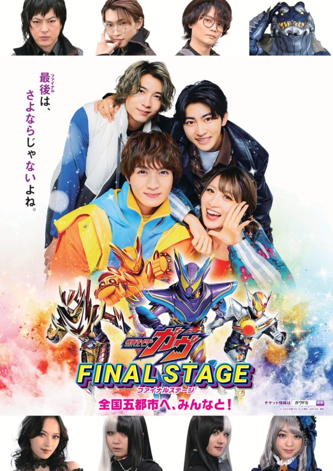 Controversial twist: "幸果 Destroys Sacred Shrine in 『仮面ライダーガヴ ファイナルステージ』 - What's the Real Story Behind 'さよならじゃない'?" 🔥🍇 #仮面ライダーガヴFS #仮面ライダーガヴ @GavvToei —
Hero show plot revealed, Kagemura Junko script
Kamen Rider Gav final stage summary
Breaking shrine, mysterious Happo destroy