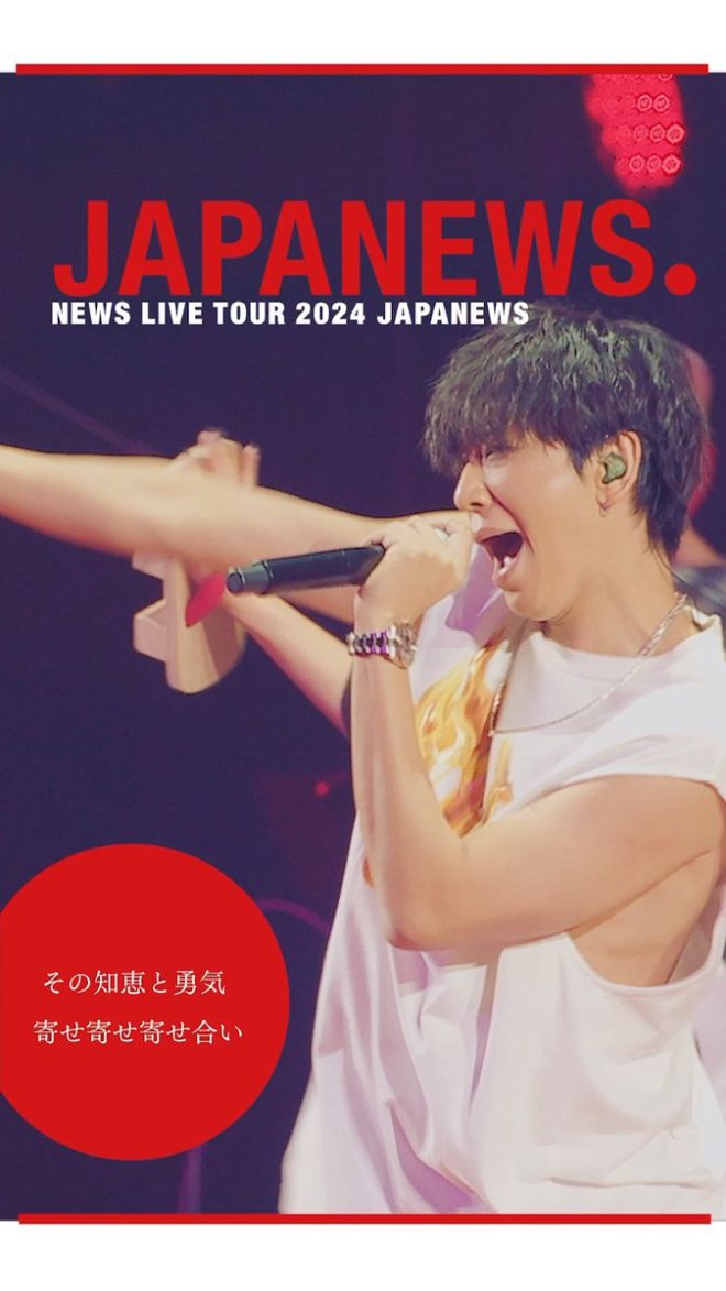 "Exclusive: #JAPANEWS LIVE Shorts Controversy Unveiled by Keiichiro Koyama - Blu-ray/DVD Release on 9/10!" #にゅうちゅうぶ #NEWS_JAPANEWS 🎤🔥 —
Japanese music, Keiichiro Koyama, concert tour
Live performance, JAPANEWS Blu-ray, music DVD
TikTok music video, NEWS JAPANEWS, entertainment release