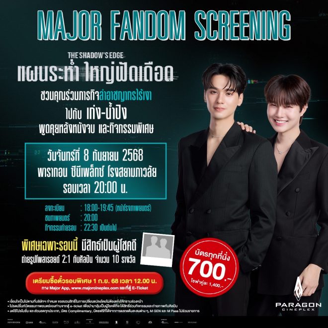 "Exclusive Major Fandom Screening X: The Shadow's Edge with Favorite Artists – Controversial Post-Movie Discussion with #GenNamPing on Monday, September 8th" —
Exclusive Fan Event, The Shadows Edge Movie
Meet and Greet with Favorite Artist, The Shadows Edge Movie
Behind-the-Scenes Discussion, The Shadows Edge Movie