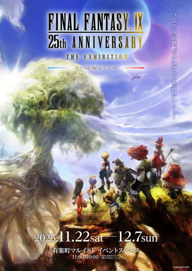 "FF9 Exhibition: Controversial Weapon Display & Never-Before-Seen Development Materials. Prepare to Surrender Your Memories...!" — Final Fantasy 9 anniversary exhibition, Tokyo Marui, Rare development materials, Legendary weapons display, Video game history showcase