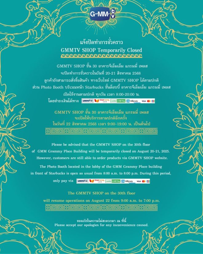 GMMTV SHOP Shuts Down: What's Behind the Surprise Closure? — GMMTV Store Updates, GMM Grammy Place Events, Temporary Shop Closure Notice