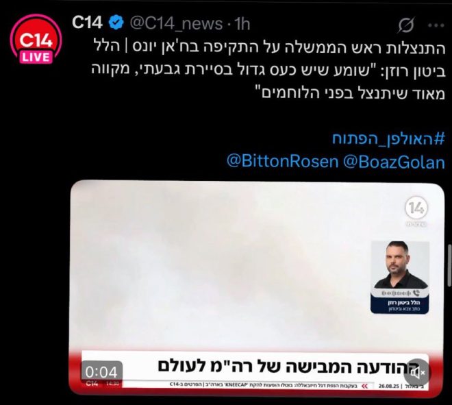 Israeli Elite Forces Demand Netanyahu's Apology Over Nasser
The Most Shameful: Civilians, Journalists Killed — Israeli military controversy, Netanyahu apology demand, Sayeret Golani response