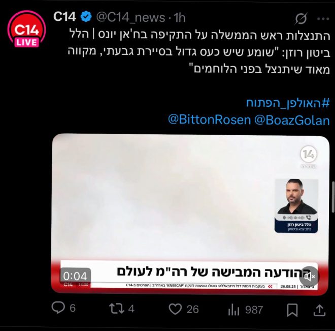 "Israeli Special Forces Demand Apology from Netanyahu for Nasser Hospital Massacre" —  Israeli military controversy, Netanyahu backlash, Hospital massacre outcry