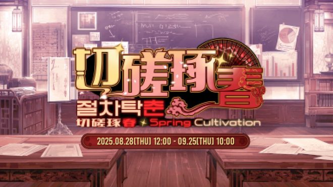 Limbus Company’s Shocking Chapter 8.5: Cultivation Chaos! —  Limbus Company teaser release, Spring Cultivation chapter details, LCB Chapter 8.5 updates