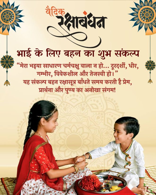 Rakhi Revolution: Sisters Tie Sacred Threads to Protectors! —  Vedic Rakhi Celebration 2025, Mahila Utthan Mandal Initiatives, National Unity Through Rakhi