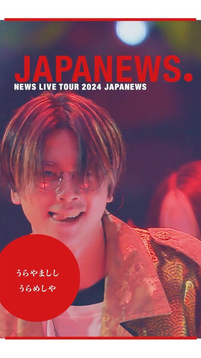 "Scandalous! #JAPANEWS LIVE Shorts Expose Shocking Truths in New Music Releases 🔥 Stay Tuned for Exclusive Full LIVE Footage #にゅうちゅうぶ" —  
Japanese music live performance
NEWS band concert footage
Exclusive JAPANEWS live content