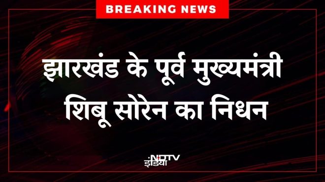 Shibu Soren's Shocking Death: What Really Happened? — झारखंड राजनीति, शिबू सोरेन स्वास्थ्य समाचार, पूर्व मुख्यमंत्री निधन 2025
