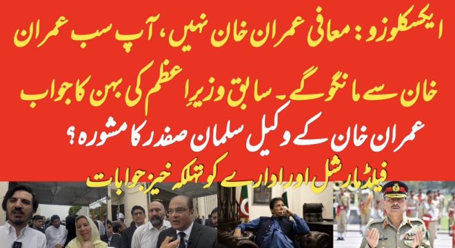 Shocking Claims: Will Army Chief Apologize to Imran Khan? — Army Chief Interview Fallout, Imran Khan Sister Statement 2025, PTI Founder Controversy