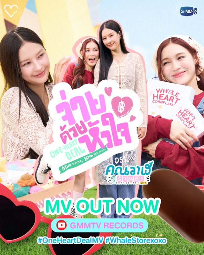 Shocking Love Story Behind One-Heart Deal's MV Revealed! — One-Heart Music, Whale Store Love Songs, GMMTV 2025 Releases