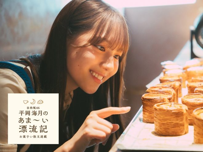 "Shocking New Series by Hikari Oka of Hinatazaka46 Revealed on Web Magazine - Sweet Drifting Chronicles of Sweets Unleashed! 🪼✨" —
Sweet Drifting Tales of Hiraoka Umika
Web Magazine Crunch News
Hinatazaka46 Umika Hiraoka's Sweet Literary Drifts