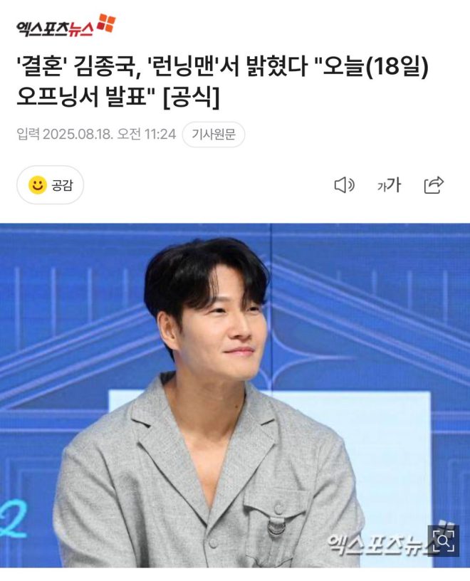 Shocking News: Kim Jong-kook Reveals Marriage on Air! — Running Man news, Kim Jong-kook wedding announcement, SBS marriage reveal