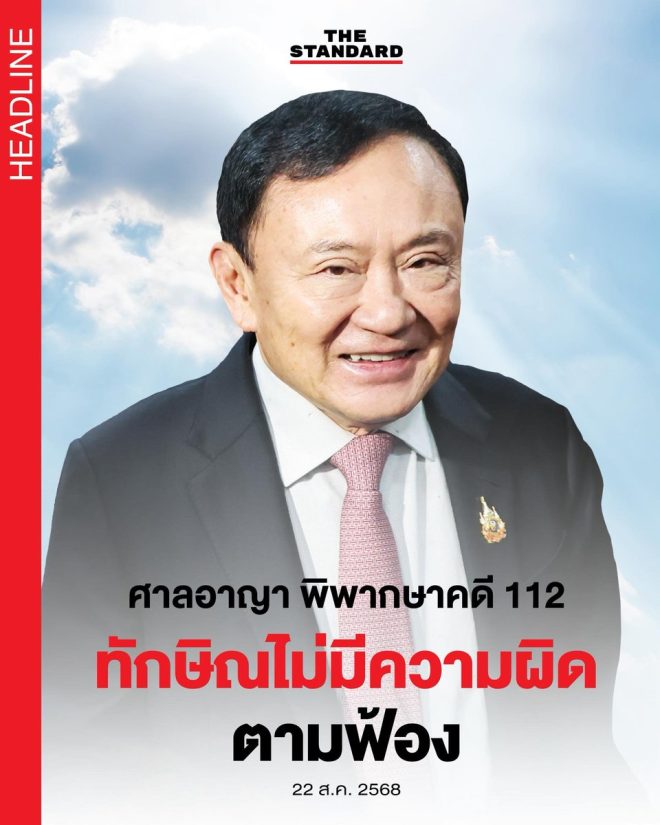 Shocking Ruling: Court Clears Thaksin of Controversial Charges! — การตัดสินใจของศาลไทย, ข่าวด่วนการเมืองไทย, ทักษิณและกฎหมายอาญา 2025