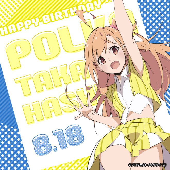 Shocking Twist: Polka's Birthday Celebration Sparks Debate! —  誕生日サプライズ, 高橋ポルカファン, お祝いメッセージ