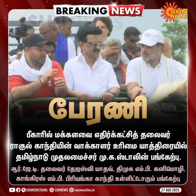 Stalin Joins Rahul's Rally: Political Shockwaves Ahead? — Indian Political Rally 2025, Stalin and Gandhi Alliance, Election Campaign 2025