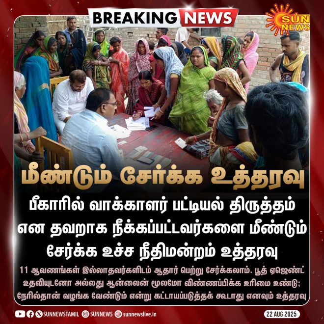 Supreme Court Orders Bihar to Reinstate Voter List Errors! — Voter List Correction Bihar, Supreme Court Ruling Election Commission, Bihar Special Voter Registration 2025
