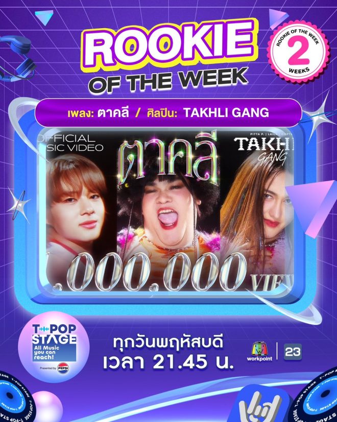 TAKHLI GANG's "ตาคลี": A Controversial Rookie Hit? — Rookie of the Week, Takhli Gang Music, TPOP Awards 2025