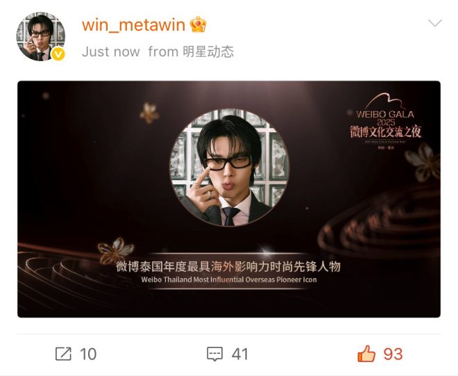 Win Metawin Sparks Outrage with Dazzling Weibo Night! —  เก่งที่สุดในโลก, WIN Metawin Fan Event, Weibo Cultural Celebration 2025