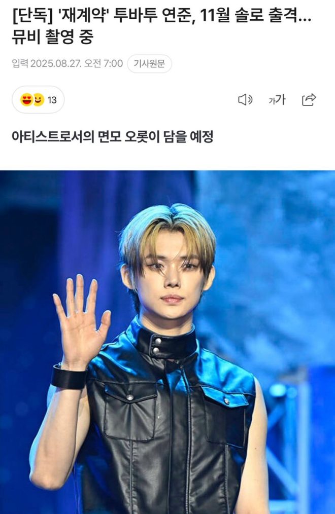 Yeonjun’s Solo Album: A Game Changer or Just Hype? — yeonjun solo debut, kpop solo album release, txt member solo project