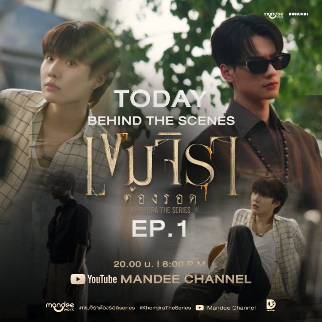 "Behind the Scenes: Khemjira Series Secrets Exposed!"
BTSเขมจิราต้องรอดEP1
เขมจิราต้องรอดEP1
เขมจิราต้องรอดseries
KhemjiraTheSeries
MandeeWork — เตรียมพร้อมเบื้องหลังการถ่ายทำ, Khemjira The Series เบื้องหลัง, เขมจิรา EP1 พิเศษ