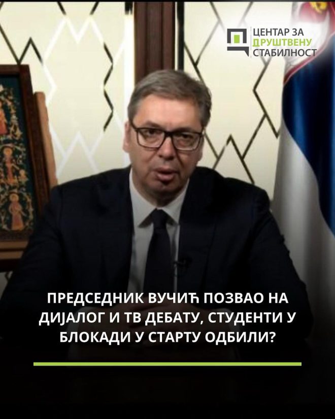 Вучић позива студенте: Шта ће открити дијалог? — диалог с молодежью, студенческое движение 2025, политика в Сербии