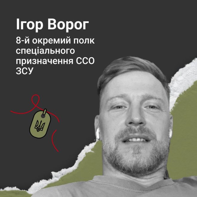 Герой, який віддав усе: Історія Ігоря Ворога — память о героях, служба в армии, Луганская область 2025