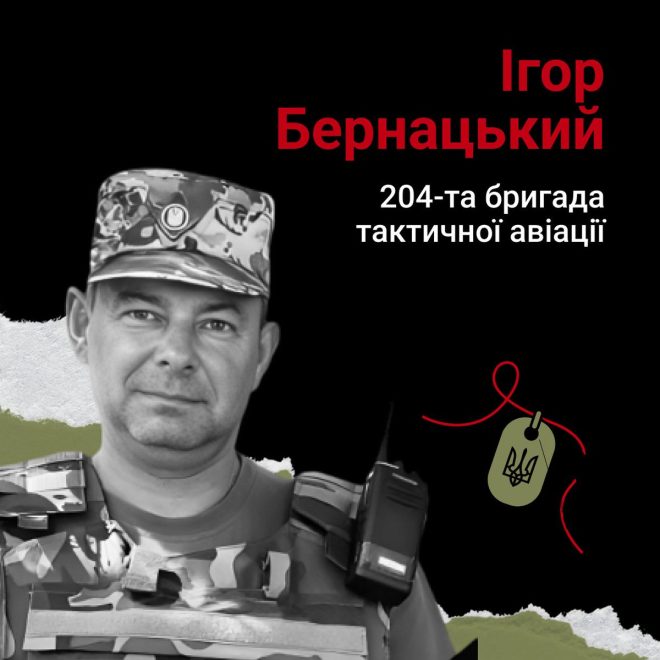Героїзм до останнього подиху: історія Ігоря Бернацького — Герои войны, память о ветеранах, защитники Украины
