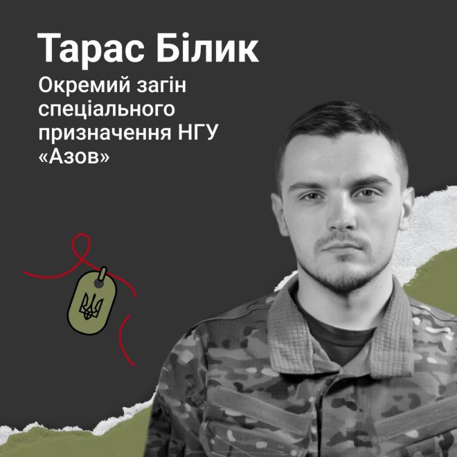 Героїчний кінець: хто такий Тарас Білик? — мемориал героям, защитники Украины, бой за Мариуполь