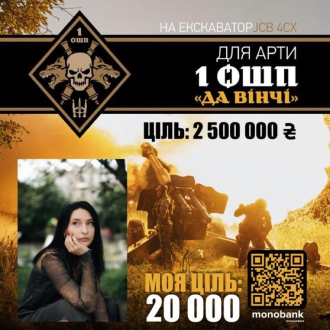 Допоможемо арту: збір на екскаватор для «Да Вінчі»! — Шановна громада, допомога для ЗСУ, екскаватор для армії