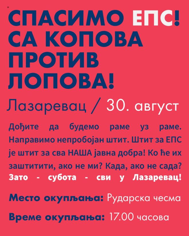ЕПС у опасности: Како можемо да спасимо наше? ⚡️ —  Спасение энергетики, Защита общественных ресурсов, Сбор за будущее 2025