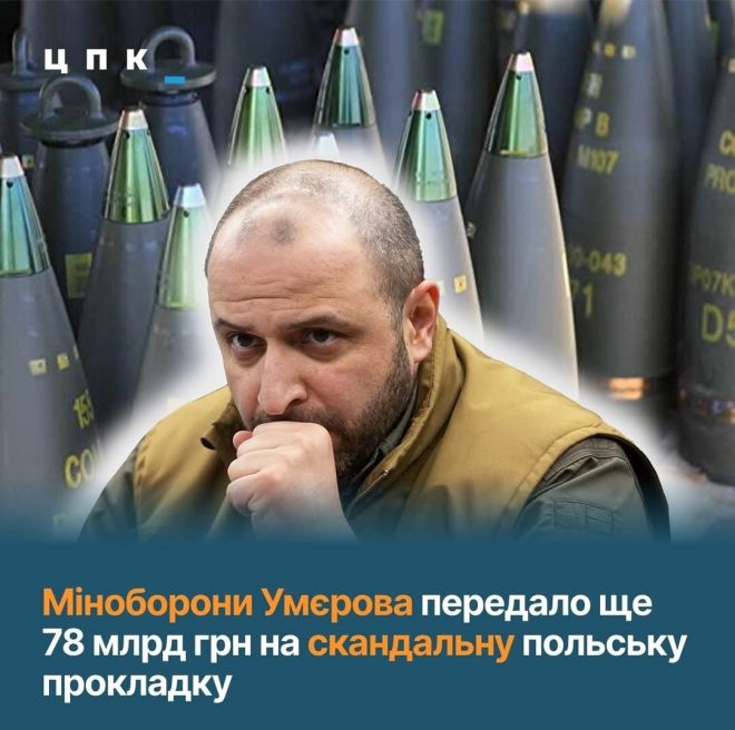 Загадкові зв'язки Умєрова: інвестиції під час війни? —  инвестиции в Украину, политика Зеленского, военные назначения 2025