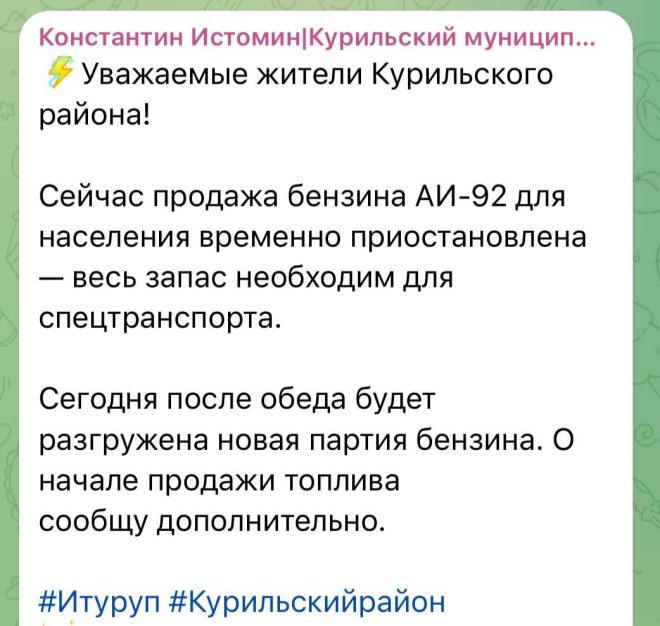 Как лотерея бензина изменит жизнь на Курилах? —  Курильские острова новости, лотерея на бензин, экономика России 2025