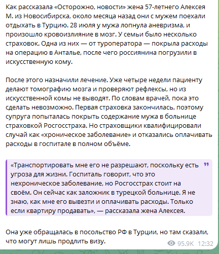 Кома в Турции: Почему Росгосстрах отказался платить? — Житель Новосибирска в коме, Риски медицинской страховки, Росгосстрах отказ в оплате