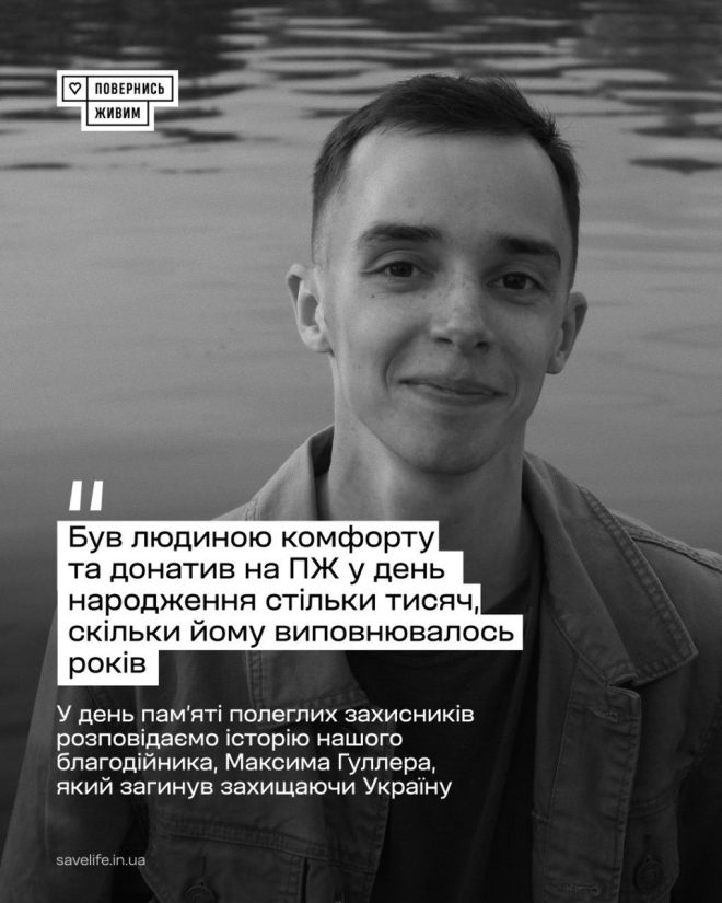 Невідома історія героя: Максим Гуллер — герои войны, память о погибших, благотворительность в Украине