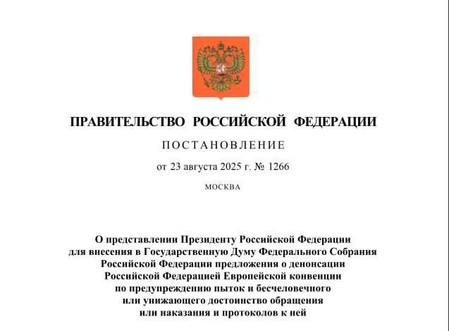 Почему Россия хочет покинуть Конвенцию по пыткам? —  выход России из международных соглашений, Мишустин и права человека, конвенция против пыток 2025