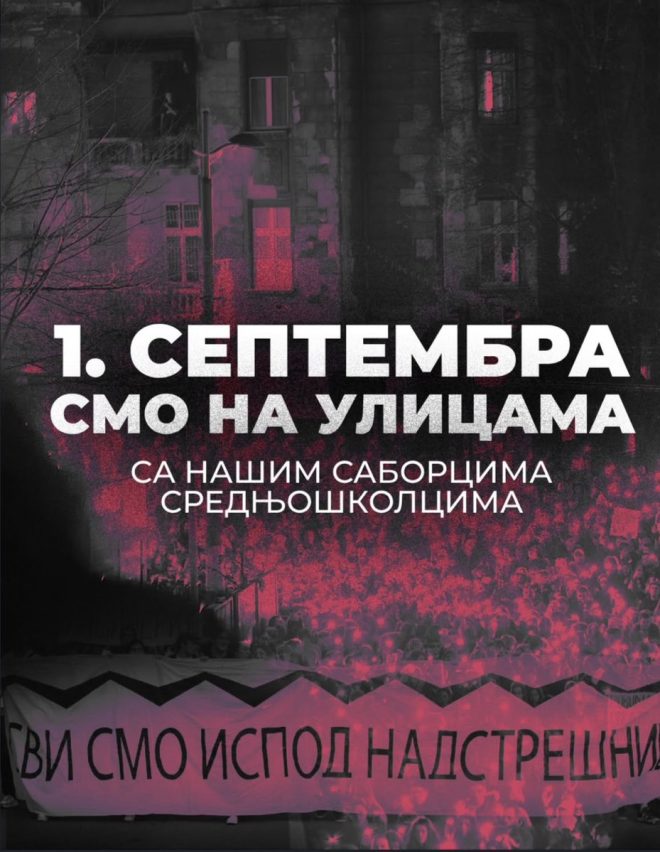 Студенти и средњошколци: Зашто сви излазе на улице? —  Студенческое единство, Младежь на протест, Образовательные инициативы 2025