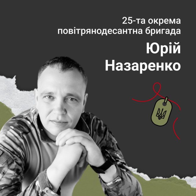 Трагедія Юрія Назаренка: Герой, що не дожив до 39 — Солдат-погибший, Новоселівське трагедія, герої війни 2025