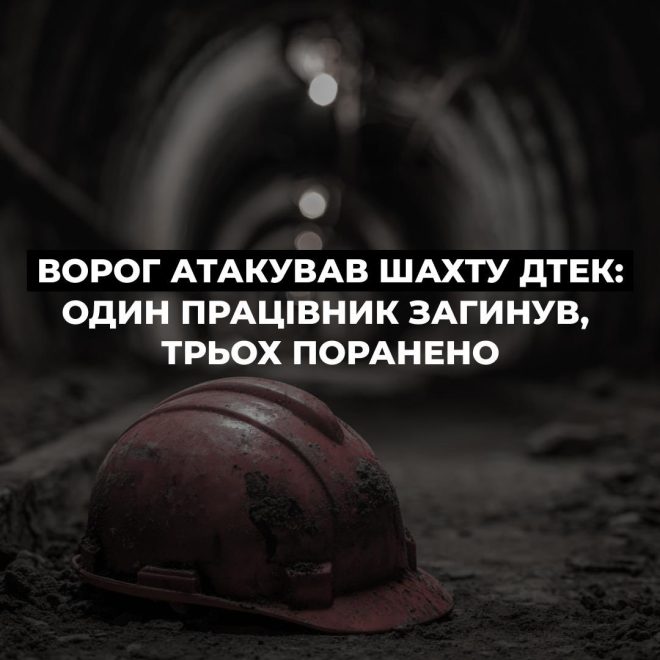 Трагедія на шахті: обстріл, жертви та героїзм —  обстріл шахти, допомога родині загиблого, медична допомога постраждалим