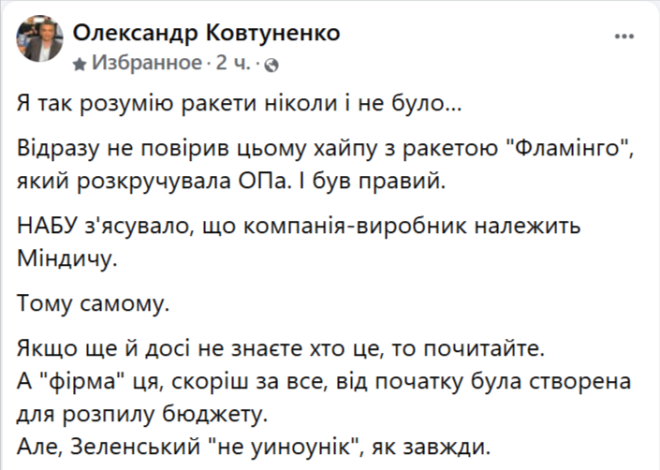 «Фламінго» за бюджет: Як «суперзброя» зникла? — Финансовые схемы войны, Коррупция в Украине 2025, Заказные расследования СМИ