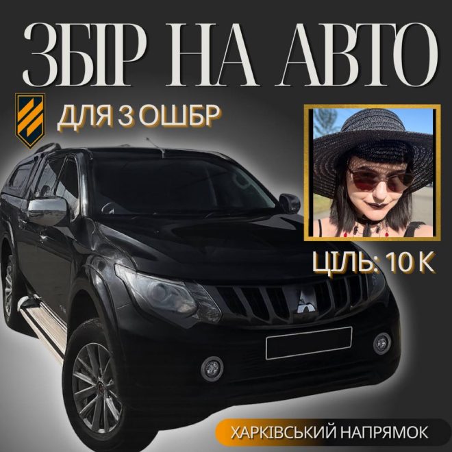 Чи допоможемо ЗСУ зібрати 10 000 грн на авто? —  пожертвування на армію, допомога військовим Україні, збір коштів для ЗСУ