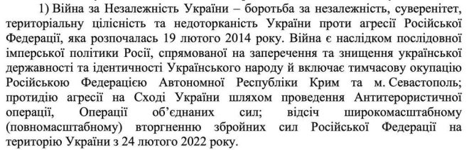 Чому війна 2014 року стала «Війною за незалежність»? — Признание войны за независимость Украины, Закон о независимости Украины 2025, Володимир Зеленський и война 2014