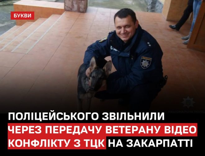 Шокуюче відео: поліцейського усунули за правду! — Поліцейський з Ужгорода, відеодоказ приниження ветерана, ображаючі питання військових
