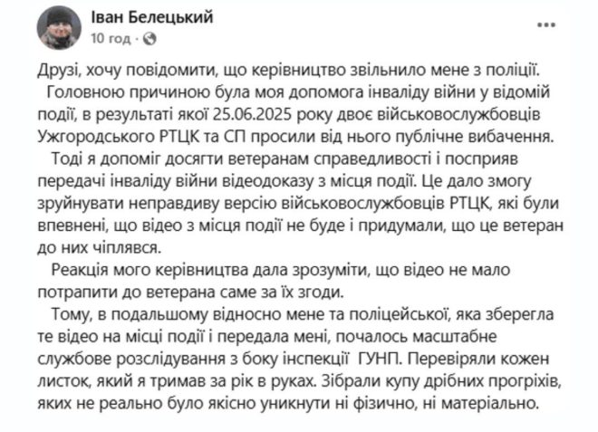 Шокуюче звільнення поліцейського: хто за цим стоїть? — Це несправедливість, звільнення поліцейського, допомога ветеранам