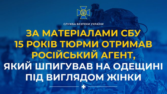 Шпигунка з Одещини: 15 років за ґратами! — російський шпигун в Україні, 15 років в тюрмі, Одещина шпигунство