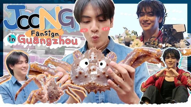 ตามจุงไป Fansign ในกวางโจว: บุกตลาดปลาหรือไม่? —  Joong Fansign Guangzhou 2025, Seafood Market Guangzhou, GMMTV Event Highlights