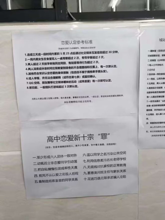 柳州中学“恋爱标准”引热议，学生咋看？ —  恋爱认定标准, 中学恋爱政策, 学生情感管理
