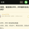0.999...99循环真的小于1？惊人真相揭秘！ —  突发奇想 数学趣题, 无限小数概念, 数学哲学讨论