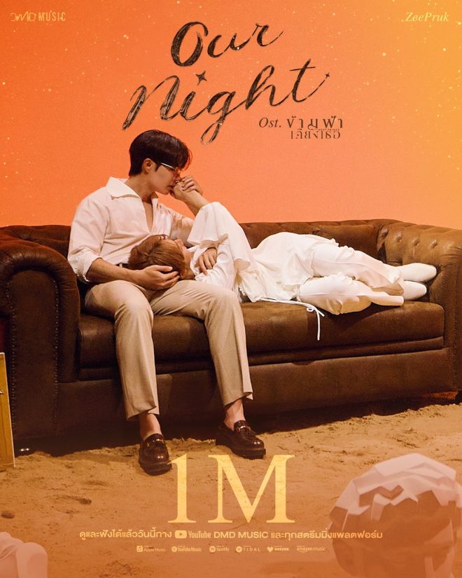 1 Million Views! What’s the Secret Behind ‘Our Night’? 🌟 — Thank you for 1M views, เพลง Our Night, ZeePruk Ost 2025