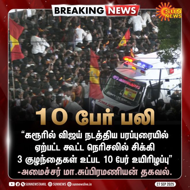 10 Dead in Vijay's Event: Chaos Unleashes Tragedy! —  Vijay rally crowd tragedy, Karur mass gathering incident, 2025 public event safety concerns